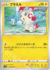  029/067 C プラスル 
