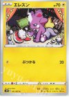  031/067 C エレズン 