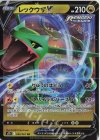 046/067 RR レックウザV