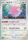 054/067 U ハピナス 