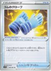  060/067 U ゴムのグローブ 