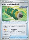  062/067 U れんげきの巻物 飛竜の巻 