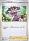  063/067 C サナ 