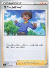  064/067 C スクールボーイ 