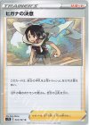 065/067 U ヒガナの決意 
