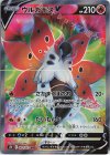 069/067 SR ウルガモスV