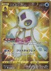 087/067 UR ユキメノコ