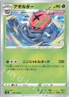  008/100 U アギルダー 