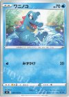  020/100 C ワニノコ 