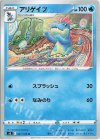  021/100 U アリゲイツ 