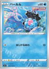 023/100 C パールル 