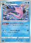 025/100 U サクラビス 