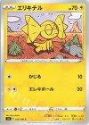  030/100 C エリキテル 