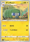  032/100 C デンヂムシ 