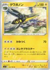  033/100 U クワガノン 