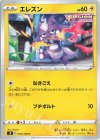  036/100 C エレズン 