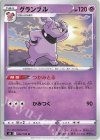 042/100 U グランブル 