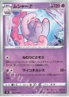  047/100 C ムシャーナ 