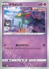  049/100 C ドラメシヤ 