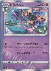  051/100 R ドラパルト 