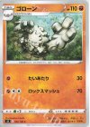  053/100 C ゴローン 