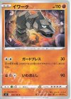  055/100 C イワーク 