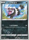  059/100 C ガラルジグザグマ 