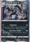  061/100 R ガラルタチフサグマ 