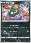  062/100 C ヤブクロン 