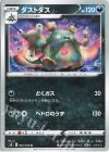  063/100 U ダストダス 