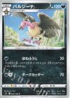  065/100 C バルジーナ 