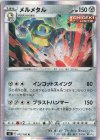  072/100 R メルメタル 