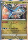  075/100 R ラティオス 