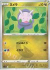 076/100 C ヌメラ 