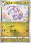  077/100 C ヌメイル 