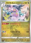  078/100 U ヌメルゴン 