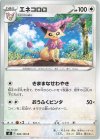  082/100 C エネコロロ 