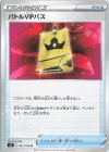  091/100 U バトルVIPパス 