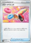  092/100 U パワータブレット 