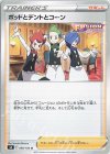  098/100 U ポッドとデントとコーン 
