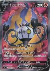  102/100 SR シャンデラV 