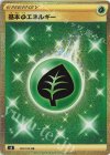  128/100 UR 基本草エネルギー 