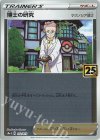  012/015 - 博士の研究[マグノリア博士] 