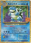 003/025 PROMO カメックス