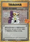  004/025 PROMO にせオーキドはかせ 