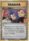  006/025 PROMO ロケット団参上! 