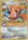 009/025 PROMO ピィ