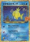 010/025 PROMO ひかるコイキング