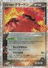  011/025 PROMO マグマ団のグラードン 
