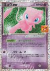 014/025 PROMO ミュウex